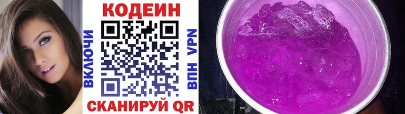 Кодеиновый сироп Lean Purple Drank  мега зеркало  Зима 